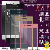 索尼 SONY Xperia XA1 (5吋) 2.5D滿版滿膠 彩框鋼化玻璃保護貼 9H黑色