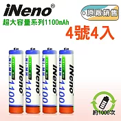 【iNeno】高容量4號/AAA鎳氫充電電池1100mAh 4入(循環重複使用充電 環保愛地球)