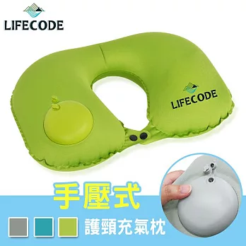 LIFECODE 手壓充氣護頸枕(蜜桃絲)(附收納袋)-3色可選綠色