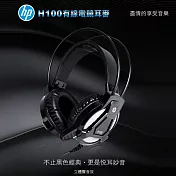 HP H100有線電競耳麥