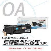 【Fuji Xerox 】富士全錄 CT201633 藍色 高容量碳粉匣 適用CM305df / CP305d