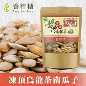 《養粹糖》凍頂烏龍茶南瓜子(200g/包,共兩包) 《養粹糖》凍頂烏龍茶南瓜子(200g/包,共兩包)