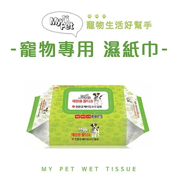 【MY PET】韓國寵物專用濕紙巾80抽 毛小孩專用濕紙巾 狗狗 / 貓咪專用濕紙巾 保濕抑菌,天然成分