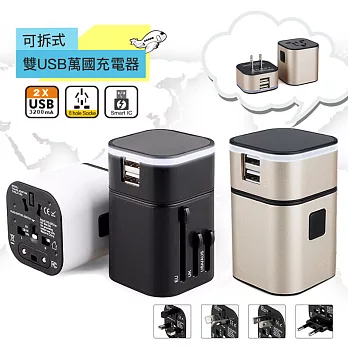 【CHIZY】可拆式雙USB萬國旅遊充電器(送專用袋)優雅黑