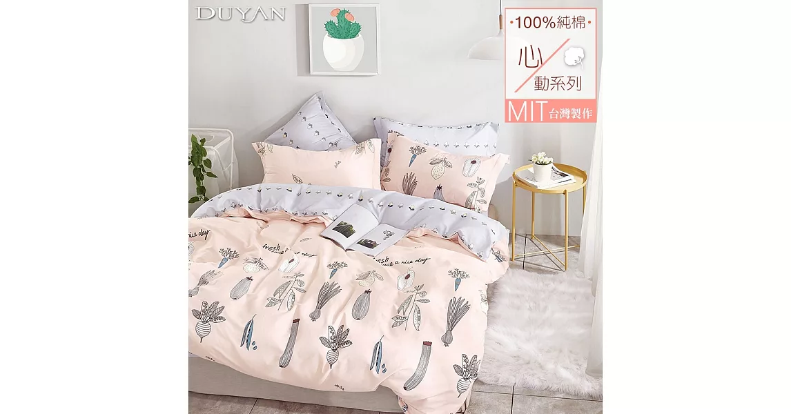 《DUYAN 竹漾》台灣製 100%精梳純棉雙人加大床包被套四件組-慢活小日子