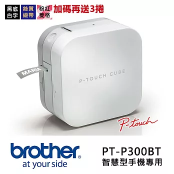 Brother PT-P300BT 智慧型手機專用標籤機 - 原廠超值組合