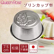 【日本霜鳥QueenRose】日本18-8不銹鋼果凍布丁模(松鼠)日本製