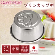 【日本霜鳥QueenRose】日本18-8不銹鋼果凍布丁模(小豬)日本製
