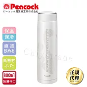【日本孔雀Peacock】運動涼快不銹鋼保冷保溫杯800ML(防燙杯口設計)-白