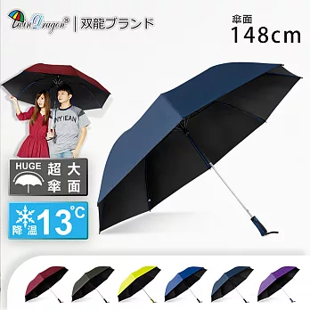 【雙龍牌】大王冷靜自動折傘降溫黑膠自動傘(超撥水超大傘晴雨傘B6535)海軍藍