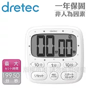 【日本dretec】小點點日本大螢幕時鐘計時器-6按鍵-白色 (T-566WT)