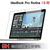 MacBook Pro Retina 13吋超耐刮9H疏水疏油鋼化玻璃貼