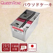 【日本霜鳥QueenRose】19.5cm不銹鋼長方型蛋糕模-(1斤)-日本製