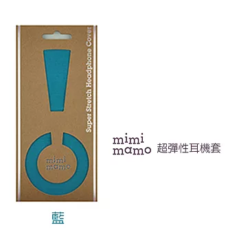 【mimimamo】日本超彈力耳機保護套 - M號藍色