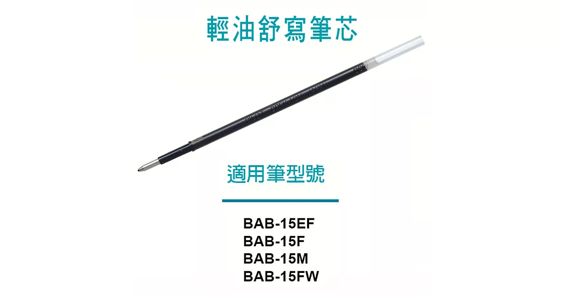 百樂 輕油舒寫筆芯0.7黑黑