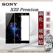 索尼 Sony Xperia XZ2 Premium 2.5D滿版滿膠 彩框鋼化玻璃保護貼 9H黑色
