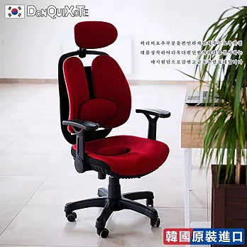 【DonQuiXoTe】韓國原裝Grandeur雙背透氣坐墊人體工學椅紅