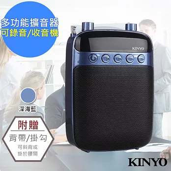 【KINYO】多功能耳麥式擴音器/錄音收音機(TDM-90)深海藍