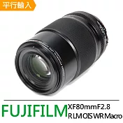 FUJIFILM FUJINON XF80mmF2.8 R LM OIS WR Macro 微距鏡頭*(平輸)-送專用拭鏡筆
