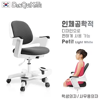 【DonQuiXoTe】韓國原裝Petit多功能學童椅灰
