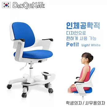 【DonQuiXoTe】韓國原裝Petit多功能學童椅藍