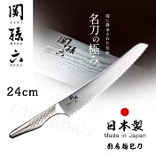 【日本貝印KAI】日本製-匠創名刀關孫六 流線型握把一體成型不鏽鋼刀-24cm(廚房麵包刀)