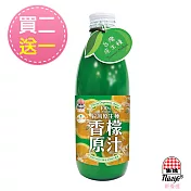 買二送一 [生活]新優植台灣香檬原汁100%-300ml 共3瓶