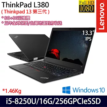 (效能升級)Lenovo ThinkPad聯想L380/13.3吋FHD/i5-8250U/8G+8G/256GSSD/Win10商務筆電/三年保(20M5CTO1WW)