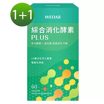 WEDAR 綜合消化酵素PLUS 2瓶優惠組 (60顆)