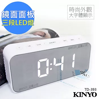【KINYO】多功能鏡面電子鬧鐘(TD-393)USB/電池雙供電(白)