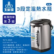 【大家源】3段定溫電動熱水瓶4.6L TCY-2025