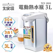 【大家源】304不鏽鋼電動熱水瓶 3L (TCY-2033)