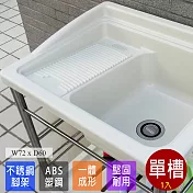 【Abis】日式穩固耐用ABS塑鋼洗衣槽(不鏽鋼腳架)-1入