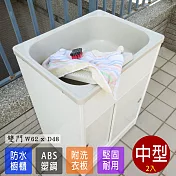 【Abis】日式穩固耐用ABS櫥櫃式中型塑鋼洗衣槽(雙門)-2入