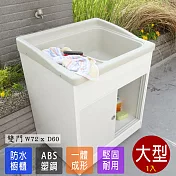 【Abis】日式穩固耐用ABS櫥櫃式大型塑鋼洗衣槽(雙門)-1入