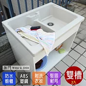 【Abis】日式穩固耐用ABS櫥櫃式雙槽塑鋼雙槽式洗衣槽(無門)-2入