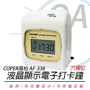 【COPER 高柏】AF-338 數位液晶 顯示雙色電子卡鐘【送考勤卡100張】