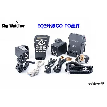 信達光學 Sky-Watcher EQ3升級GO-TO組件