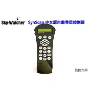 信達光學 Sky-Watcher SynScan 中文版自動尋星控制器(含cable連接控制線)