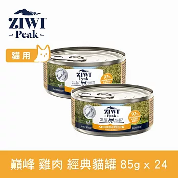 ZIWI巔峰 鮮肉貓主食罐 雞肉 85g 24件組 | 貓罐 罐頭 肉泥 挑嘴