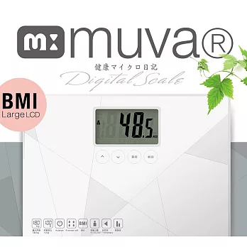 【muva】健康幾何學BMI電子體重計(典雅白)典雅白