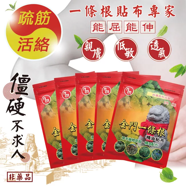 博客來 南美藥廠 三款經典金牌3 南美3 金門3一條根精油貼布超值9入組 博客來 南美藥廠 三款經典金牌3 南美3 金門3一條根精油貼布超值9入組