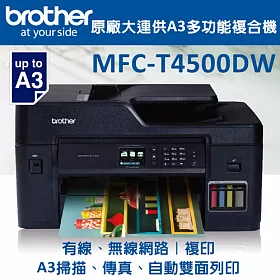 博客來 Brother Mfc T4500dw原廠大連供a3多功能複合機