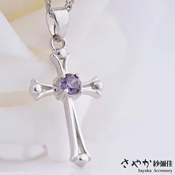 【Sayaka紗彌佳】925純銀信仰十字架造型鑲鑽項鍊 -紫鑽