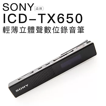 SONY 錄音筆 ICD-TX650 時尚極薄 內建16GB【中文平輸-保固一年】