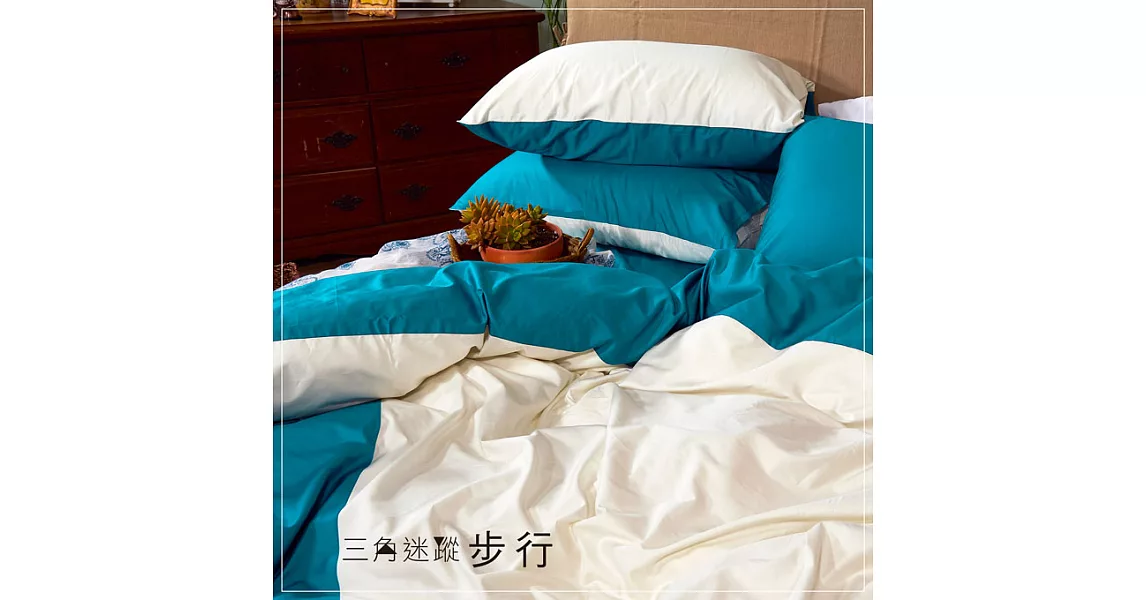 LITA麗塔 60支精梳棉 【三角迷蹤 共六款】單人床包兩用被套枕套三件式步行