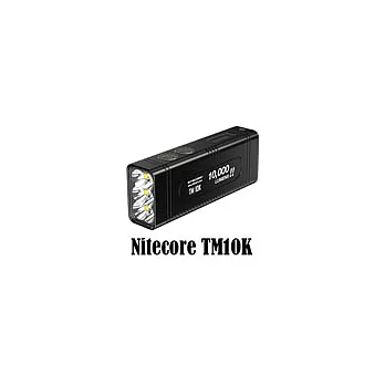 Nitecore TM10K 小怪獸手電筒 10000流明 掌上型爆發力十足手電筒 遠射程 USB充電