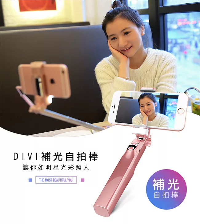 博客來 Divi 新款美型 Apple Iphone X Iphone8 Plus Iphone7 美顏補光後視鏡線控自拍棒美顏自拍神器自拍伸縮棒 甜心粉
