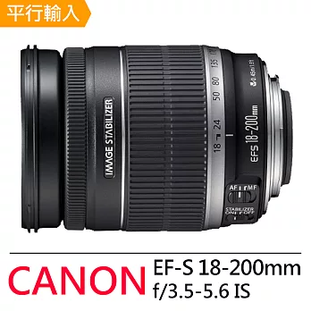 CANON EF-S 18-200mm f/3.5-5.6 IS 標準變焦鏡頭*(平輸)-送抗UV保護鏡72mm+專用拭鏡筆