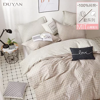 《DUYAN 竹漾》台灣製 100%精梳純棉雙人床包被套四件組-咖啡凍奶茶